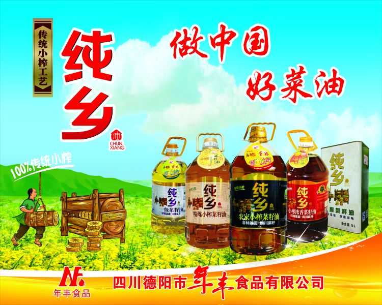 四川德阳市年丰食品有限公司产品6